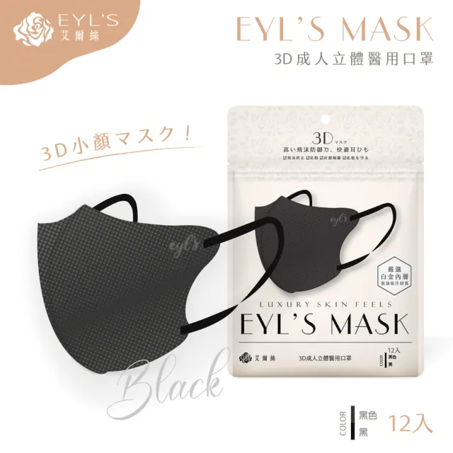 【艾爾絲】日系美妍3D立體醫療口罩12枚入(日本暢銷版型 透氣微寬耳繩 淡色女子首選 6色任選)