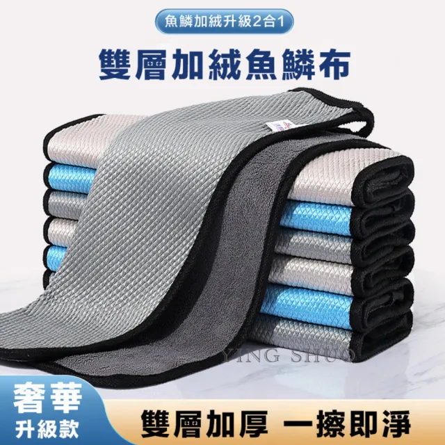 【YING SHUO】升級款雙層魚鱗布 1入(加絨加厚 乾濕兩用 短毛絨毛)