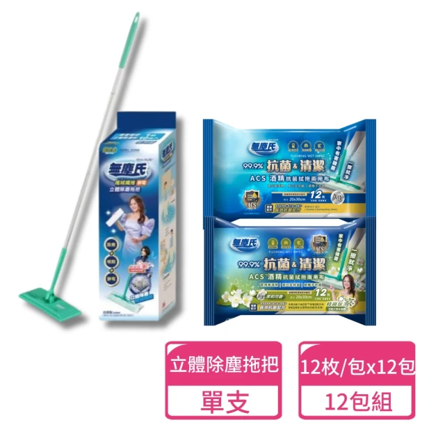 無塵氏 ACS酒精抗菌濕拖兩用布 12枚/包；24包組(地板
