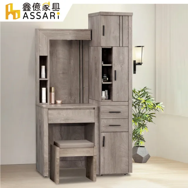 【ASSARI】3.2尺羅尼化妝桌椅組(寬96x深48x高189cm)
