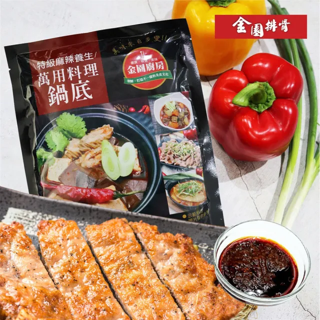 【金園排骨】厚切排骨x5片+4種鍋底任選x1袋(一甲子/老字號/老店/熟食/加菜/料理/百搭)