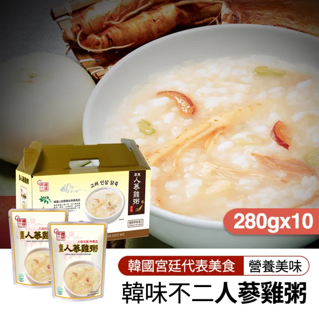 【韓味不二】高麗人蔘雞粥禮盒280gx10包入(送禮推薦/節慶送禮)