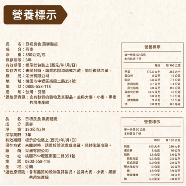【日初良食】黑麥麩皮粉350g(膳食纖維 即沖即食 烘焙 烘焙飲用皆可)
