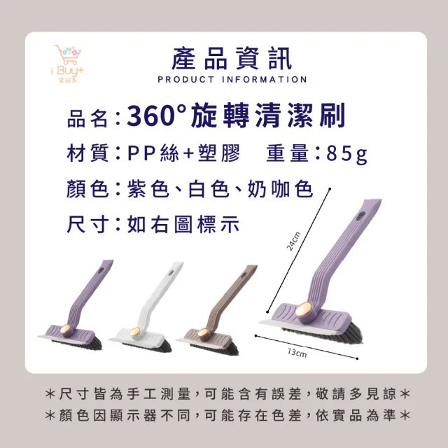 【ibuy+ 愛敗家】360度旋轉清潔刷(地板刷 縫隙刷 刮水 地板清潔 浴室清潔刷)