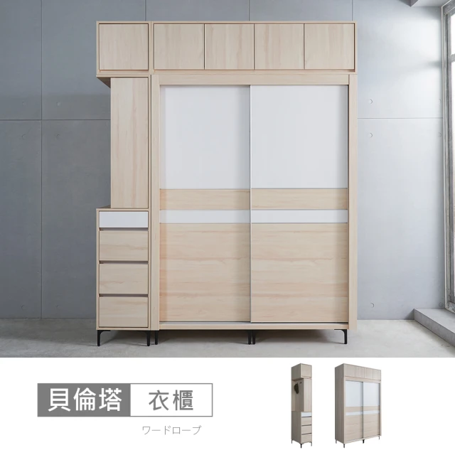 時尚屋 珊朵拉4x8尺推門衣櫃5U11-904+905(台灣