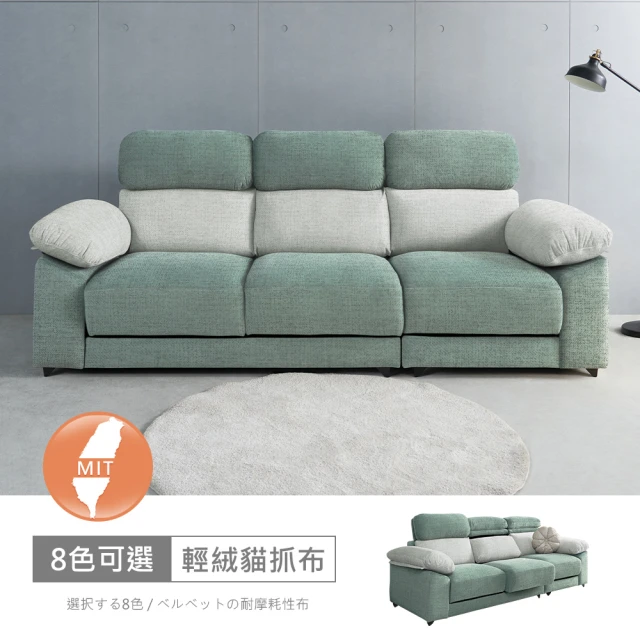 時尚屋 台灣製萊格功能型四人座中鋼彈簧輕絨貓抓布沙發FZ11-148-4(可選色/可訂製/免組裝/沙發)