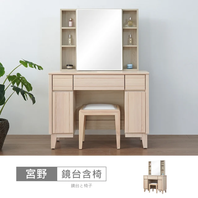 BODEN 奧菲2尺多功能隱藏式掀蓋化妝桌/鏡台/梳妝台(附