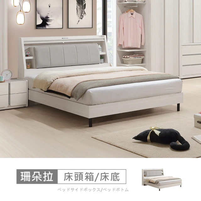 麗得傢居 貝果6尺貓抓布床組 床頭片+床底 雙人加大床架 床