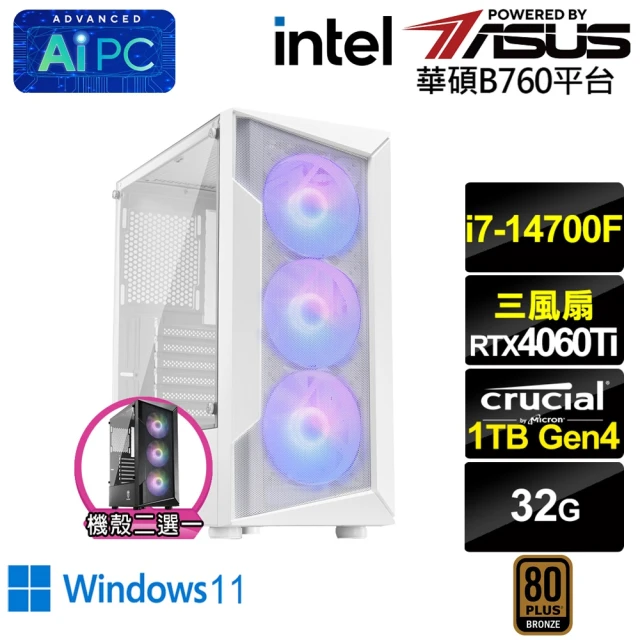 華碩平台 i7廿核GeForce RTX 4060TI{天選