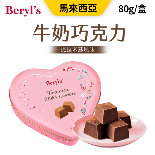 提拉米蘇風味牛奶巧克力80g/盒 2盒組