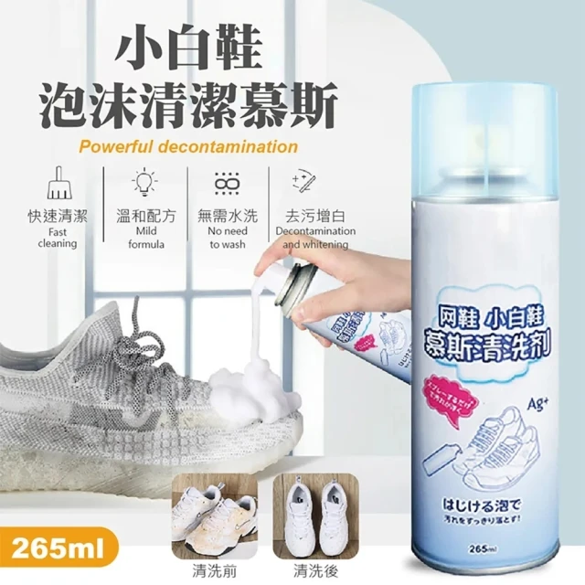 鞋類清潔劑