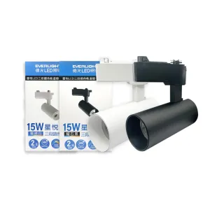【Everlight 億光】4入組 LED 星悅 15W 三段切換鍵調色 全電壓 LED 軌道燈 投射燈