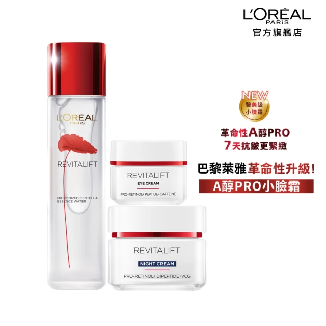 LOREAL Paris 巴黎萊雅LOREAL Paris 巴黎萊雅 活力緊緻A醇奇蹟組_專研抗皺修護乳霜/晚霜+眼霜+奇蹟露(A醇PRO小臉霜/精華水)