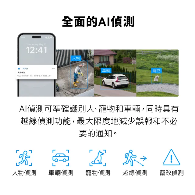 (256G記憶卡組)【TP-Link】Tapo C530WS 3K 500萬畫素AI旋轉戶外無線網路攝影機 IP CAM(全彩夜視/IP66防水/