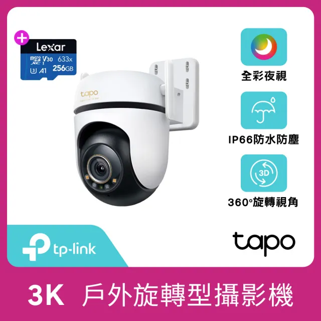 (256G記憶卡組)【TP-Link】Tapo C530WS 3K 500萬畫素AI旋轉戶外無線網路攝影機 IP CAM(全彩夜視/IP66防水/
