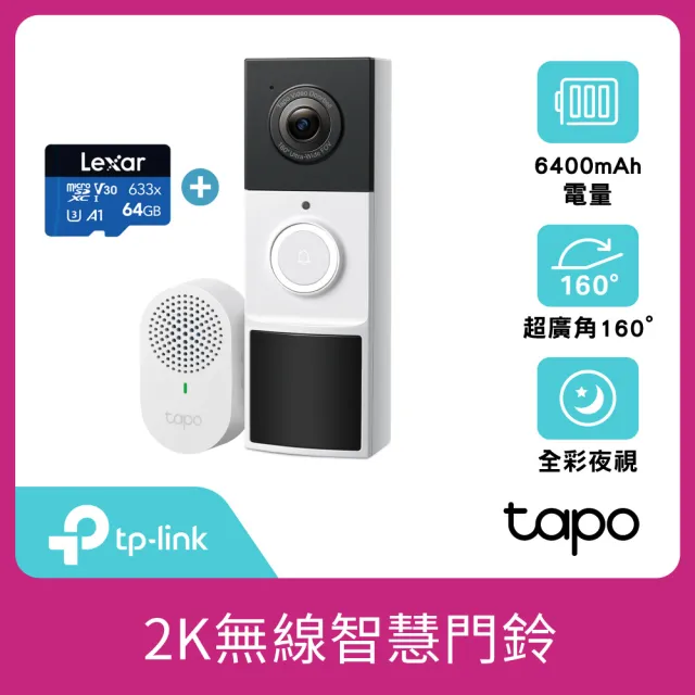 (64G記憶卡組)【TP-Link】Tapo D210 2K 300萬畫素 AI智慧無線視訊門鈴(全彩夜視/160°超廣角全身入鏡/支援5