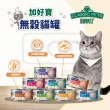 【Classic Pets 加好寶】無穀貓罐 80G x24罐(貓罐/貓副食罐/幼貓/成貓)