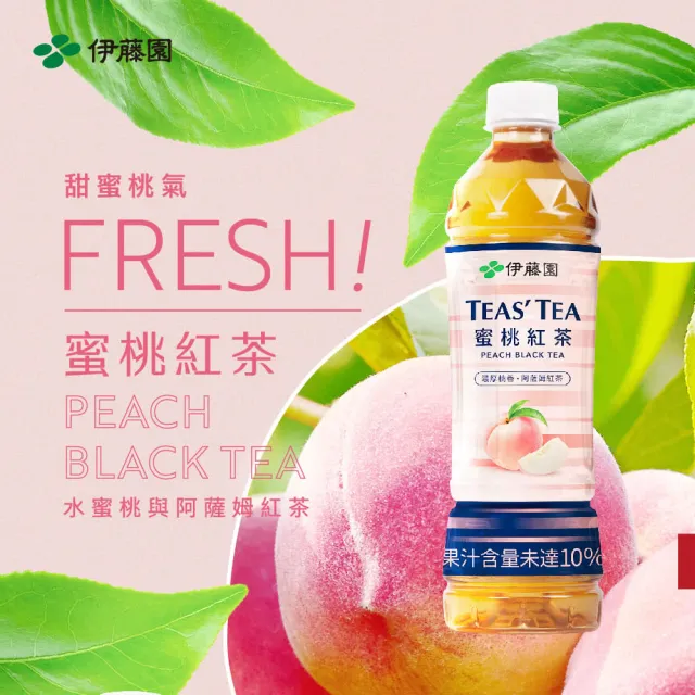 【伊藤園】TEAS TEA 蜜桃紅茶535mlx24入/箱