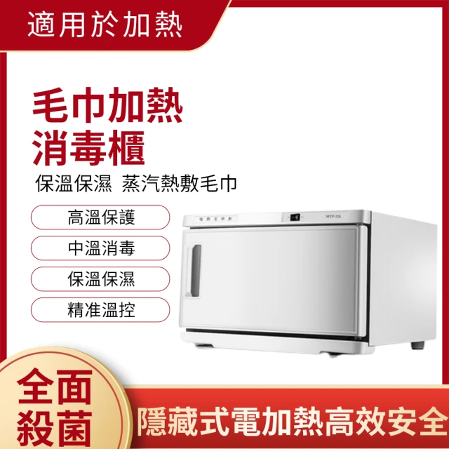 Felsted 菲仕德 毛巾消毒櫃(25L/毛巾蒸箱/毛巾加熱櫃/紫外線毛巾櫃/濕毛巾加熱消毒櫃/毛巾加熱箱)