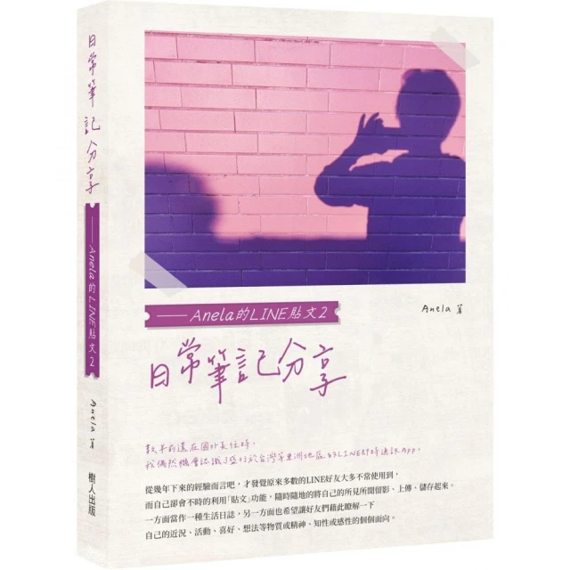 日常筆記分享——Anela的LINE貼文2