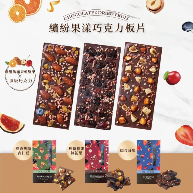 巧克力雲莊 75%/85%/95%元氣黑巧克力任選2盒組(1