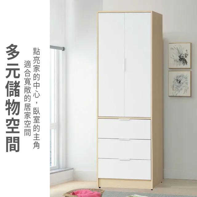 【ASSARI】2.5尺原木雙色三抽衣櫃(寬76x深55x高202cm)