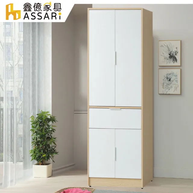 【ASSARI】2.5尺原木雙色一抽衣櫃(寬76x深55x高202cm)