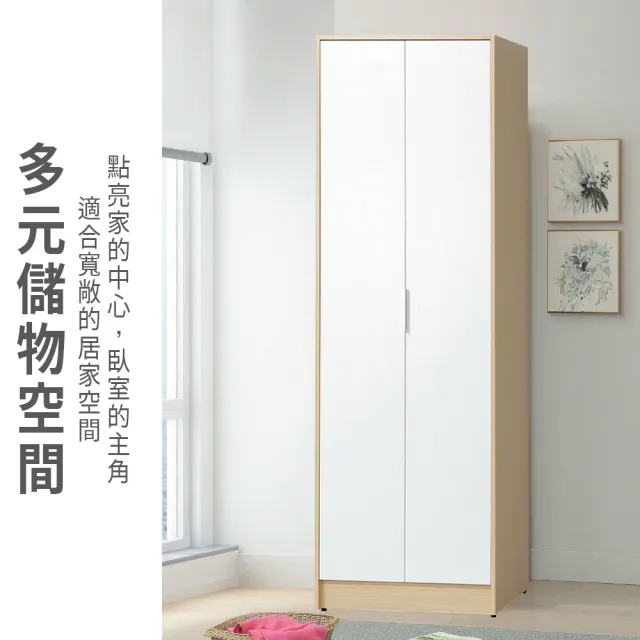【ASSARI】2.5尺原木雙色單吊衣櫃(寬76x深55x高202cm)