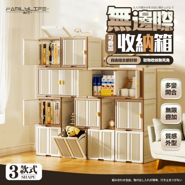 FL 生活+ ▼2入組-無邊際可疊加積木收納箱-左開/上開款 FL 生活+ ▼2入組-無邊際可疊加積木收納箱-左開/上開款(自由擺搭 收納櫃 3種開門方式 耐重50公斤)