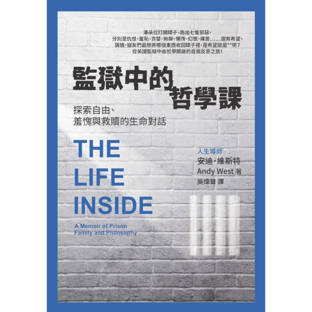 【momoBOOK】監獄中的哲學課：探索自由、羞愧與救贖的生命對話(電子書)
