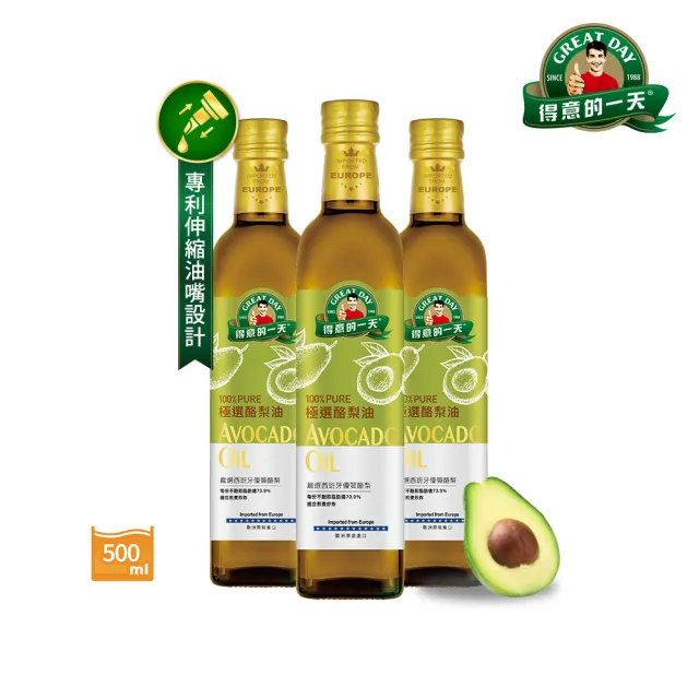 【得意的一天】極選酪梨油500mLx3瓶 (專利伸縮油嘴設計)