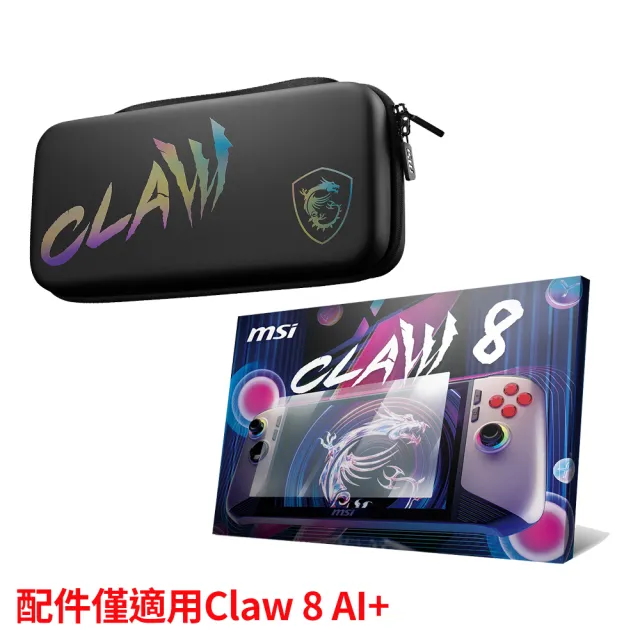 【MSI 微星】Claw 8 AI+電競掌機 8吋螢幕保護貼+旅行收納包(Claw 8 AI+ A2VM-002TW專用)