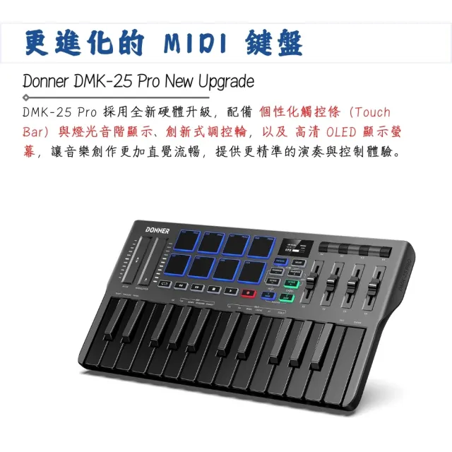 【Donner】DMK-25 PRO 25鍵MIDI鍵盤／極簡不凡(EC3360 DMK25 鍵盤控制器 KB 錄音鍵盤 編曲 電子琴 合成器)