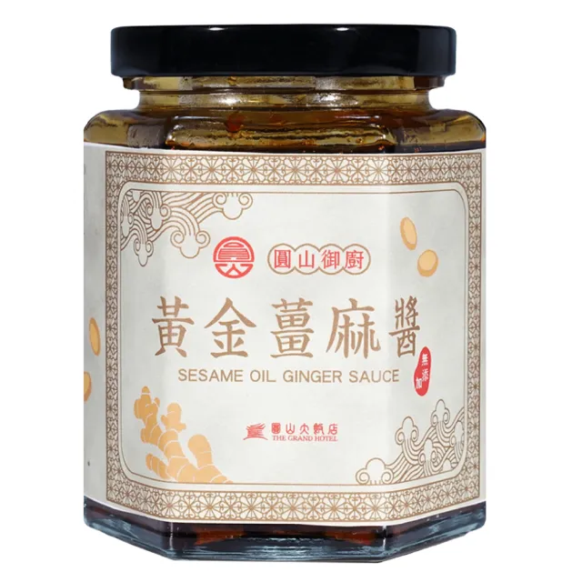 【圓山大飯店】圓山御廚黃金薑麻醬(無添加系列)