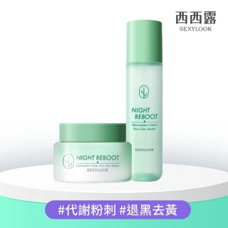 【SEXYLOOK 西西露】仙人掌夜光煥膚組(夜光霜50ml+夜光水150ml)