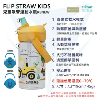 【CAMELBAK】400ml Flip Straw 兒童吸管運動水瓶RENEW(全新改款/兒童水壺)