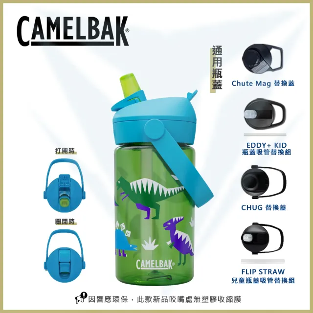【CAMELBAK】400ml Flip Straw 兒童吸管運動水瓶RENEW(全新改款/兒童水壺)