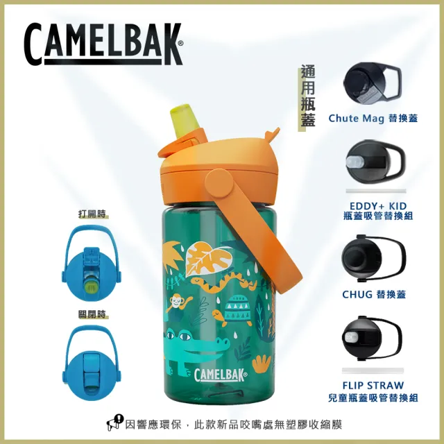 【CAMELBAK】400ml Flip Straw 兒童吸管運動水瓶RENEW(全新改款/兒童水壺)