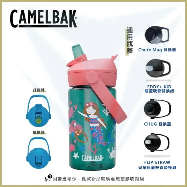 【CAMELBAK】400ml Flip Straw 兒童吸管運動水瓶RENEW(全新改款/兒童水壺)
