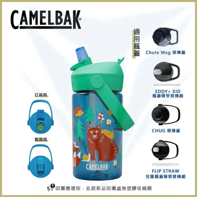 【CAMELBAK】400ml Flip Straw 兒童吸管運動水瓶RENEW(全新改款/兒童水壺)