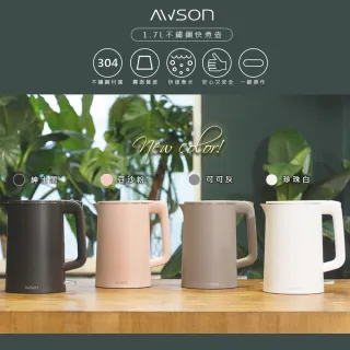 【日本AWSON歐森】1.7 L 雙層防護電熱壺/快煮壺/電茶壺/煮水壺AS-HP0175(食品級304不鏽鋼)