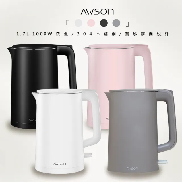 【AWSON 歐森】1.7 L 雙層防護電熱壺/快煮壺/電茶壺/煮水壺AS-HP0175(食品級304不鏽鋼)