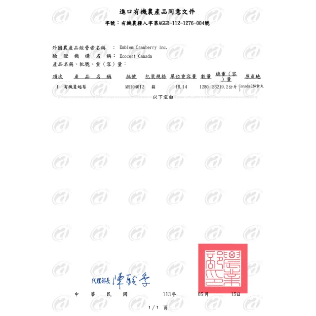 【幸美生技】任選2000出貨-加拿大進口有機冷凍蔓越莓400gx1包(檢驗 農藥殘留 重金屬)