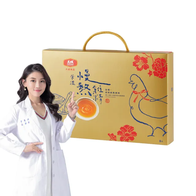 【大成】慢熬雞精（常溫）︱單盒組-共8包︱（50ml/包）︱大成食品(養生 禮盒 送禮 滴雞精 滋補 新年)