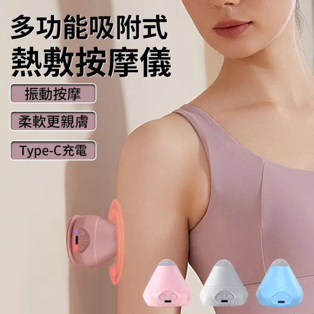 【Cube】電動熱敷筋膜球 吸附手持二合一多功能按摩儀 足底按摩 肩頸按摩(瑜珈/健身/肌肉放鬆/按摩球)