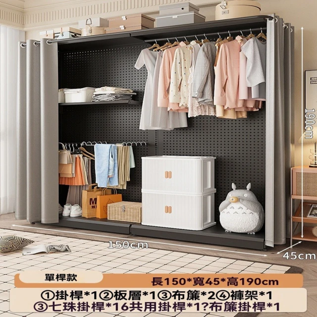 樂多家居 長120單桿款 衣櫃 衣櫥 簡易衣櫃 洞洞板衣櫃 