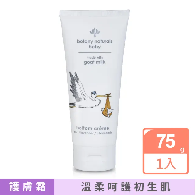BOTANY 自然澄淨寶寶安鋅護膚霜(75G)