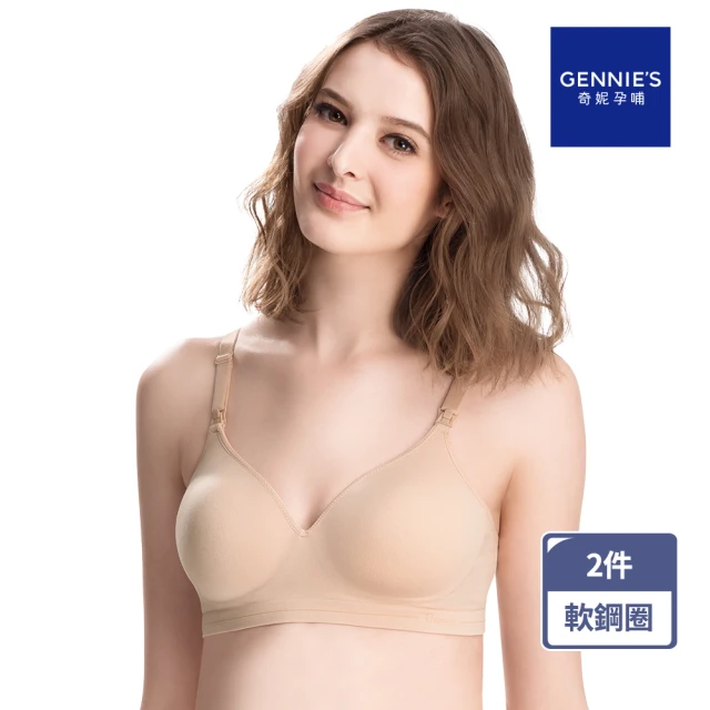Gennies 奇妮 2件組*哺乳內衣 莫代爾交叉款無鋼圈內 Gennies 奇妮 2件組*哺乳內衣 莫代爾交叉款無鋼圈內