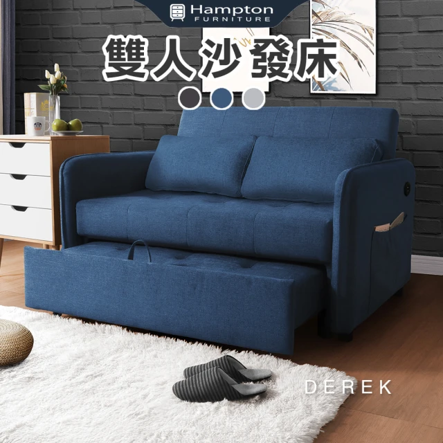Hampton 漢汀堡 德瑞克布面雙人沙發床-石頭灰(USB Hampton 漢汀堡 德瑞克布面雙人沙發床-石頭灰(USB
