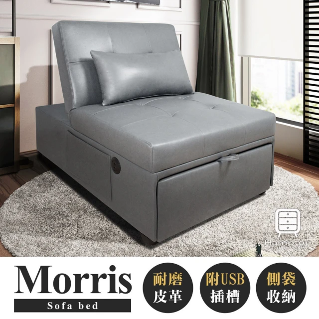 Hampton 漢汀堡 莫里斯耐磨皮單人沙發床-鋼鐵灰(沙發床/附靠枕/加大尺寸/單人沙發/單人沙發床)